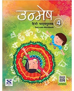 New Saraswati Unmesh Hindi - 4